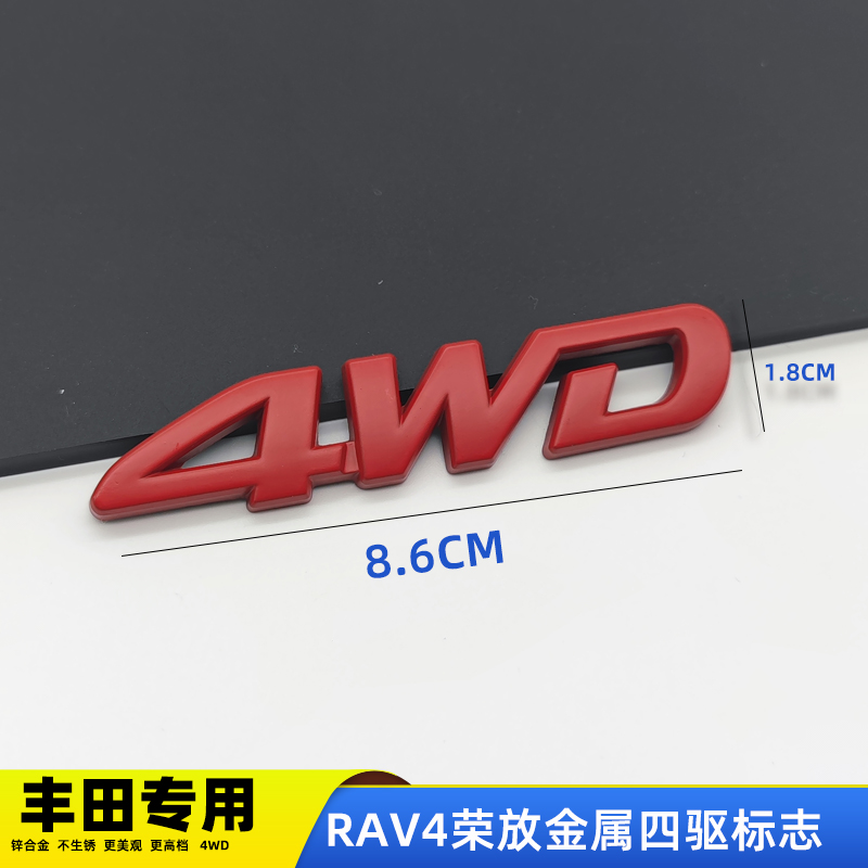 专用于丰田RAV4荣放高配改装4WD四驱标RAV4改装尾标威兰达4驱车标 - 图2