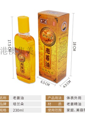 发热刮痧精油推拿按摩老姜暖身
