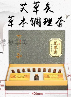 御嘉仁身体套盒十次发热膜粉艾草