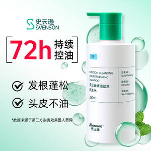 年货抢购雍禾史云逊深层清洁洗发水劲爽VP雍禾控油薄荷