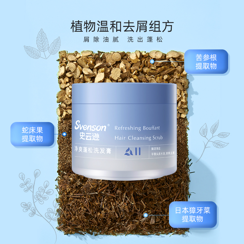 史云逊净爽蓬松洗发膏270g-图2