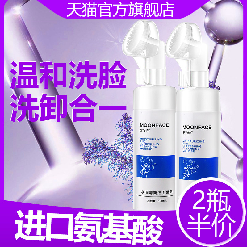 梦飞诗氨基酸洁面慕斯泡沫乳洗面奶 梦飞诗化妆品洁面