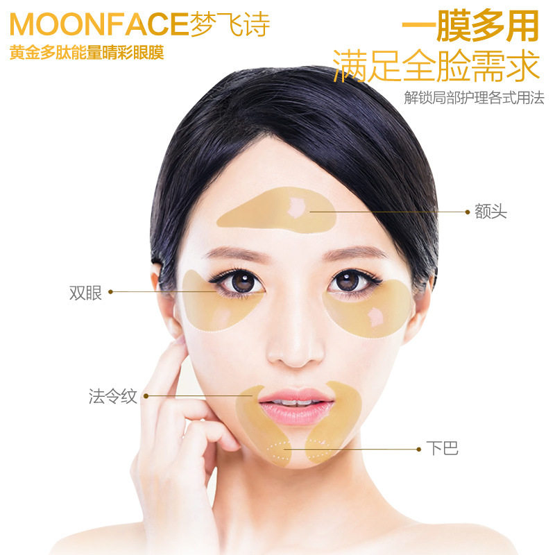 梦飞诗胶原黄金熬夜淡化细纹眼膜贴 梦飞诗化妆品眼膜