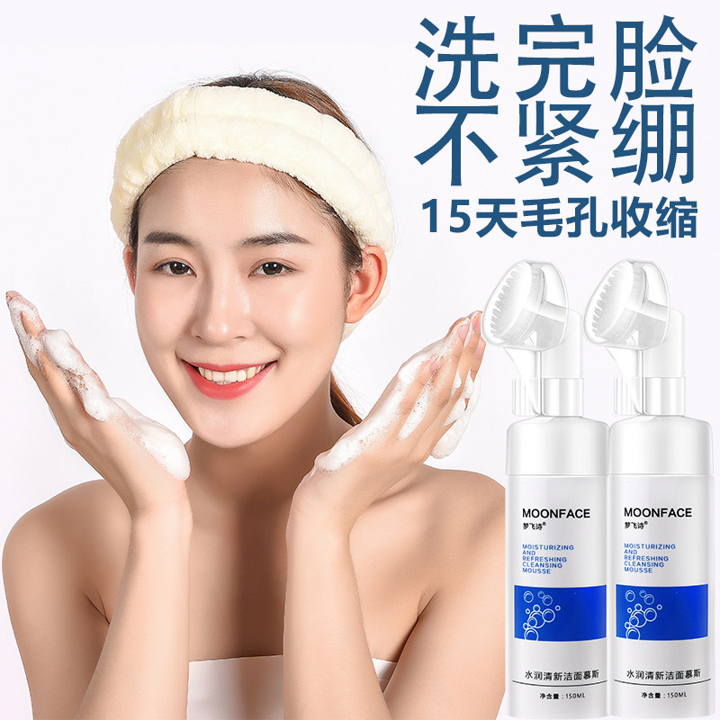 梦飞诗氨基酸洁面慕斯温和洗面奶 梦飞诗化妆品洁面
