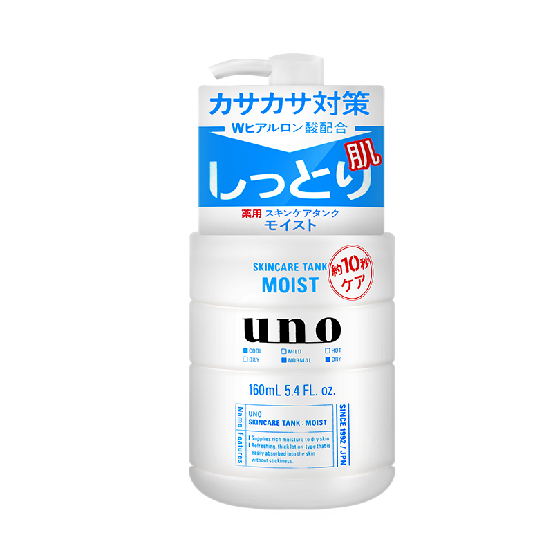 日本资生堂uno男士保湿霜脸部水乳 mtm海外乳液/面霜