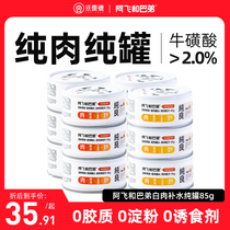 Afei and Bars cat cans pure jars for cat and young cat staple food jars official authorized flagship store 24 cans of whole box