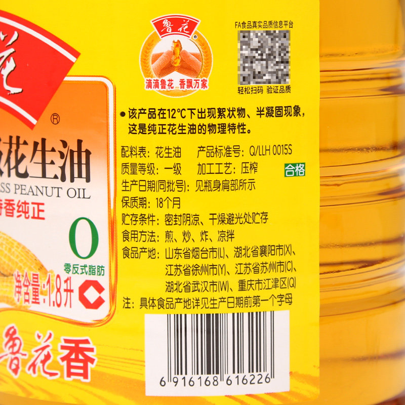 1.8L鲁花5S压榨一级花生油官方 正品纯正压榨特香纯正 家用食用油,淘宝优惠券,粉丝福利购,淘宝优惠卷