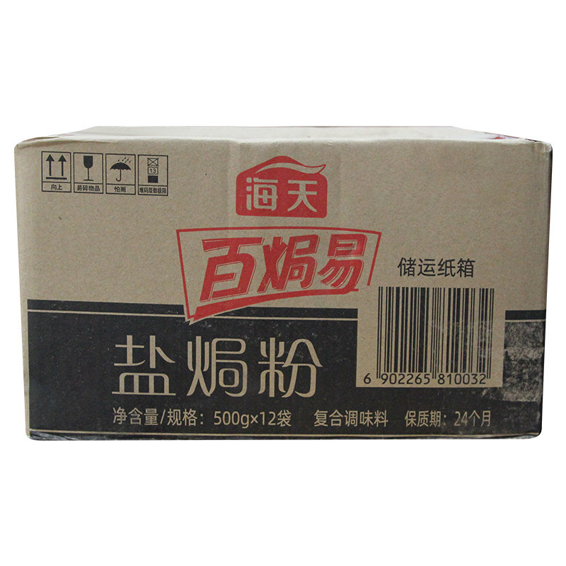 正宗海天盐焗鸡粉整箱商用批发客家沙姜盐焗海鲜调味专用配料调味,淘宝优惠券,粉丝福利购,淘宝优惠卷