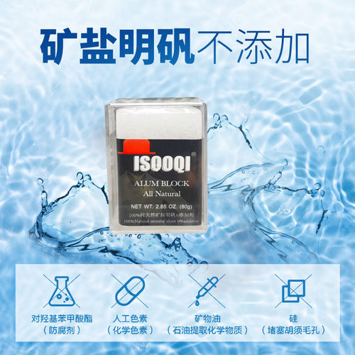 男士须后舒缓明矾石破伤止血笔消菌防感染修护理收缩毛孔须后水 - 图1