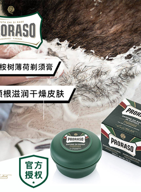 帕拉索桉树薄荷剃须皂软化胡须膏