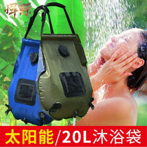 Solar Hot Water Bag Outdoor Shower God in the field bathing sunbathing bag Large capacity camping 20L water storage bag bag