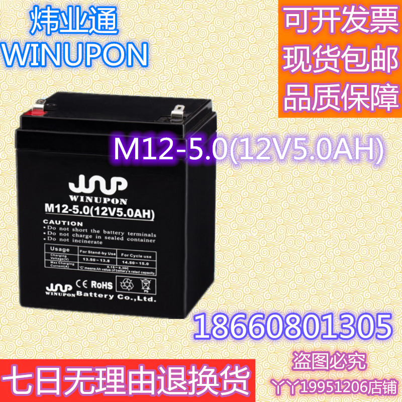 WINUPON炜业通蓄电池M12-4.5 5.0电动门卷闸门控制器12伏12V5.5AH - 图0