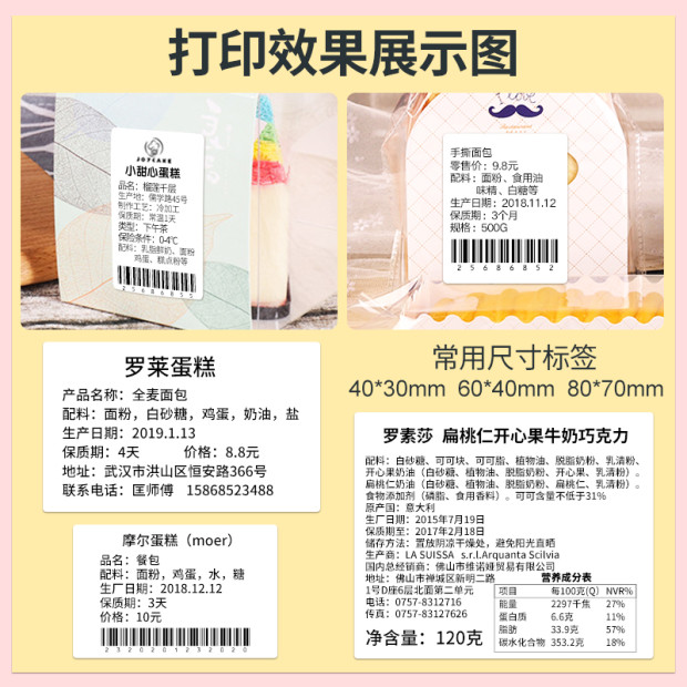 精臣B3S食品生产日期标签打印机烘焙蛋糕面包沙拉店贴纸小型打码 - 图1