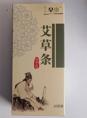 早康五年陈艾草条+布套+不锈钢艾灸盒绒柱随身通用全身便携式家用