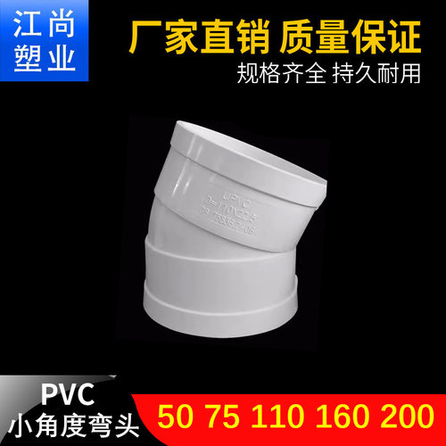 PVC微偏弯头75 110排水管45配件50旋转接头15度11.25 22.5 30°60 - 图2