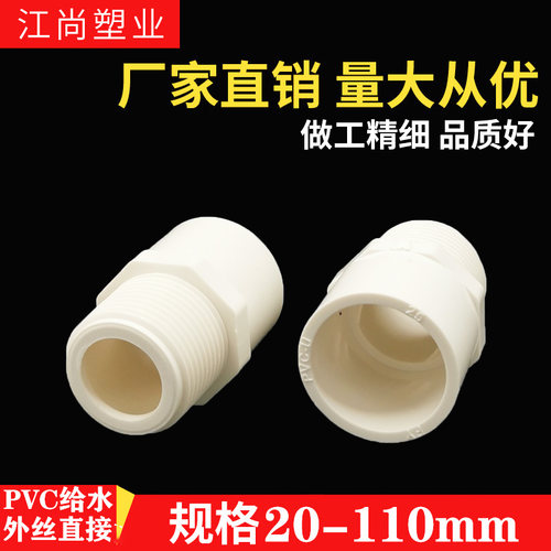 PVC给水管外牙直接 直通外丝接头20 25 32 40 50 63 75白蓝灰色螺 - 图1