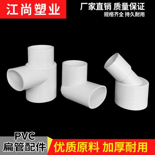 pvc50扁管配件75卫生间厨房阳台排水椭圆管件地漏110马桶移位器 - 图1