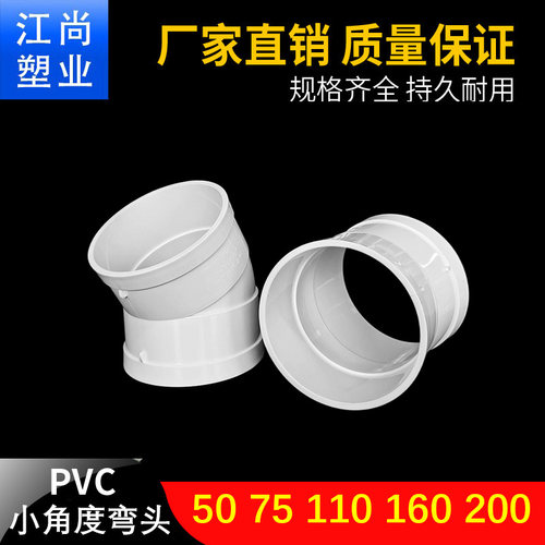 PVC微偏弯头75 110排水管45配件50旋转接头15度11.25 22.5 30°60 - 图1