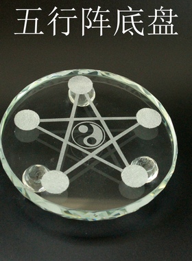 天然水晶球五行阵家居摆设