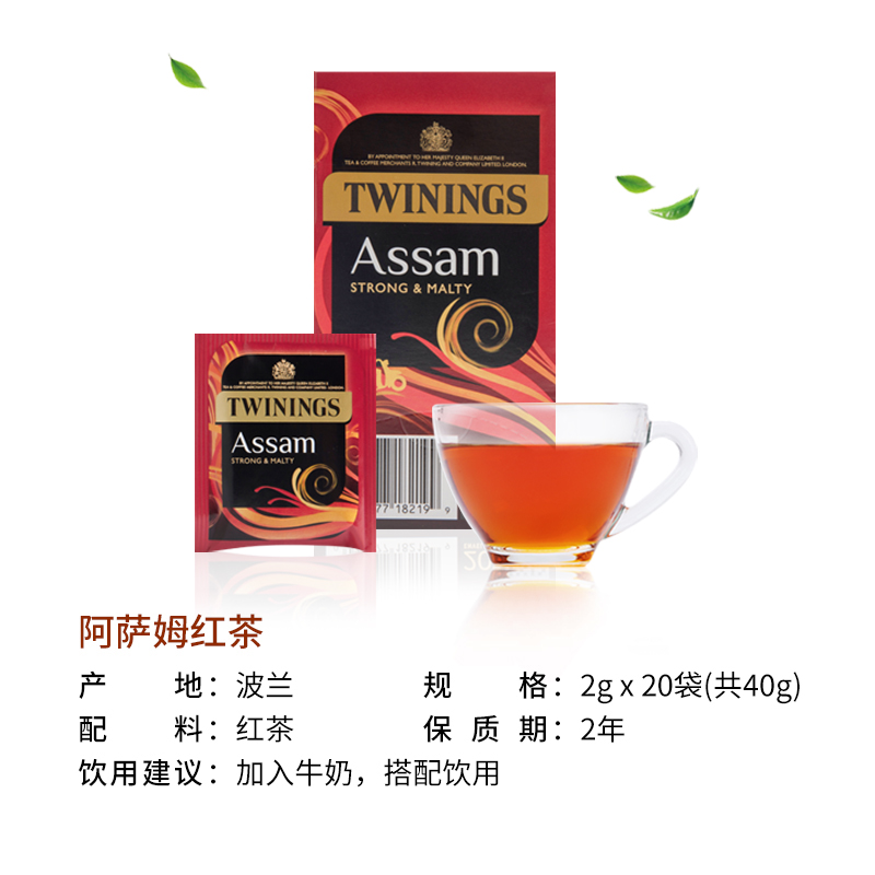 【直播推荐】twinings/川宁阿萨姆红茶20片袋泡茶奶茶专用 - 图0