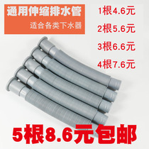 Side Basin Vegetable Basin Mound Dub Pool Lower Water Pipe Universal Telescopic Plastic Lengthened Hose Thickened Anti-Corrosive Durable Drain Pipe