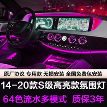 Benz S-Class S320LS400 turbo luminous air outlet atmosphere lamp S450 rotating alt horn sound S500
