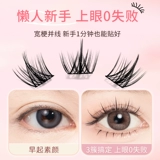 健美创研 Прозрачные самоклеющиеся накладные ресницы на солнечной энергии