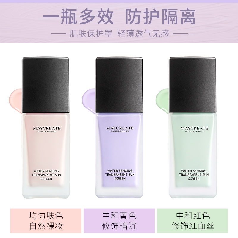 健美创研旗舰店2瓶装|隔离霜遮瑕三合一妆前乳打底提亮学生平价款正品0
