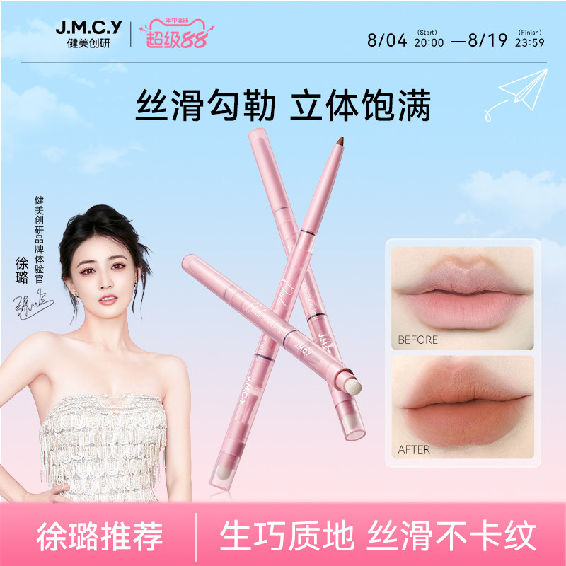 【徐璐推荐】健美创研双头唇线笔唇刷二合一防水持久不掉色口红笔