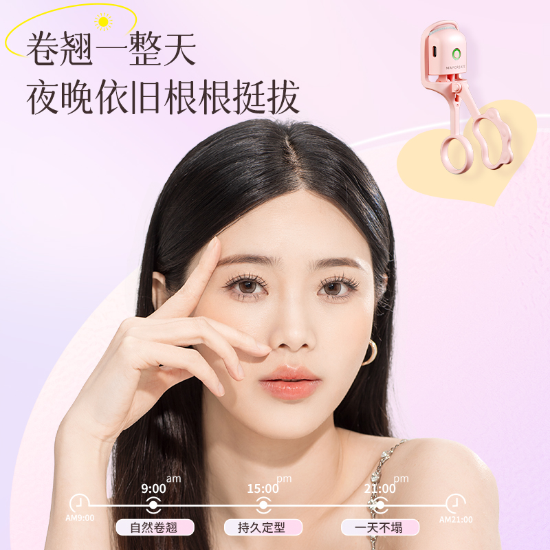 健美创研电热睫毛夹睫毛烫卷器电动加热持久定型卷翘神器2024新款
