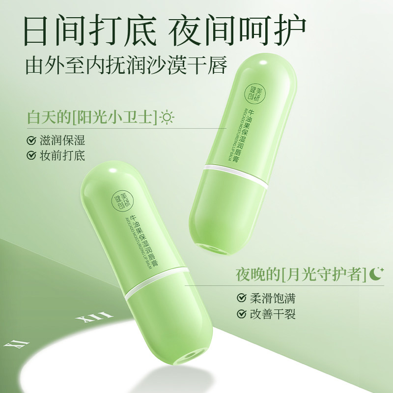 健美创研牛油果润唇膏女保湿滋润补水防干裂去死皮淡化唇纹旗舰店