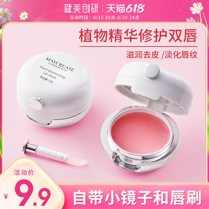 去死皮淡化唇纹保湿滋润正品润唇膏 健美创研唇膜