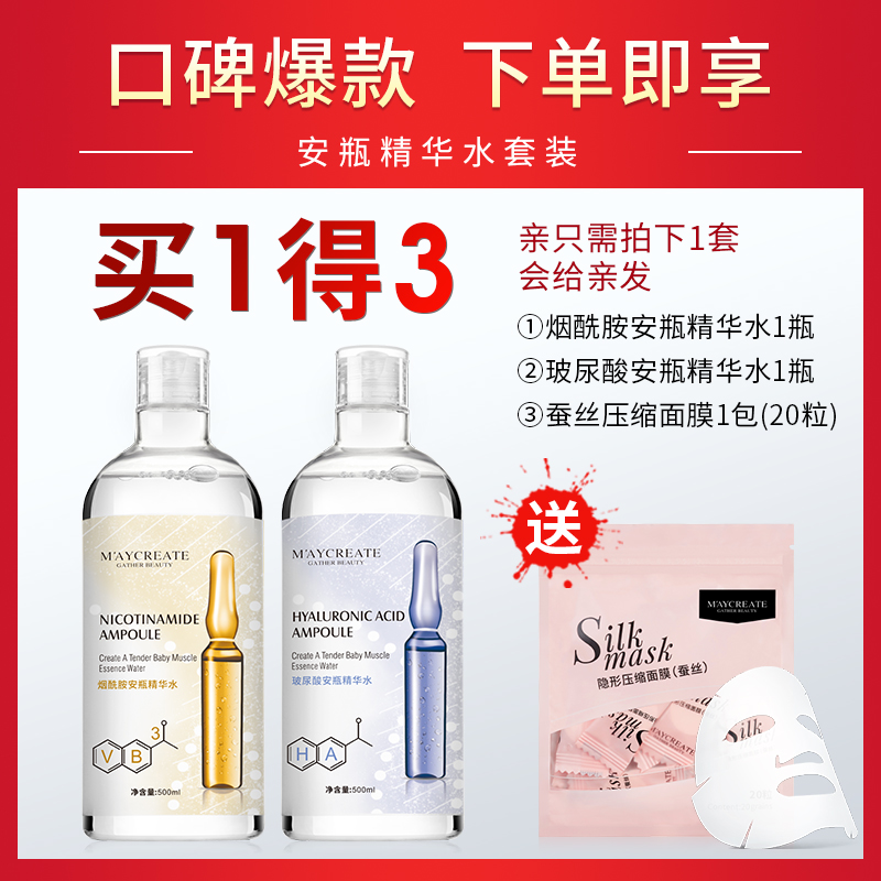 健美创研旗舰店玻尿酸烟酰胺爽肤水大安瓶面部精华液补水保湿收缩毛孔化妆水男女0