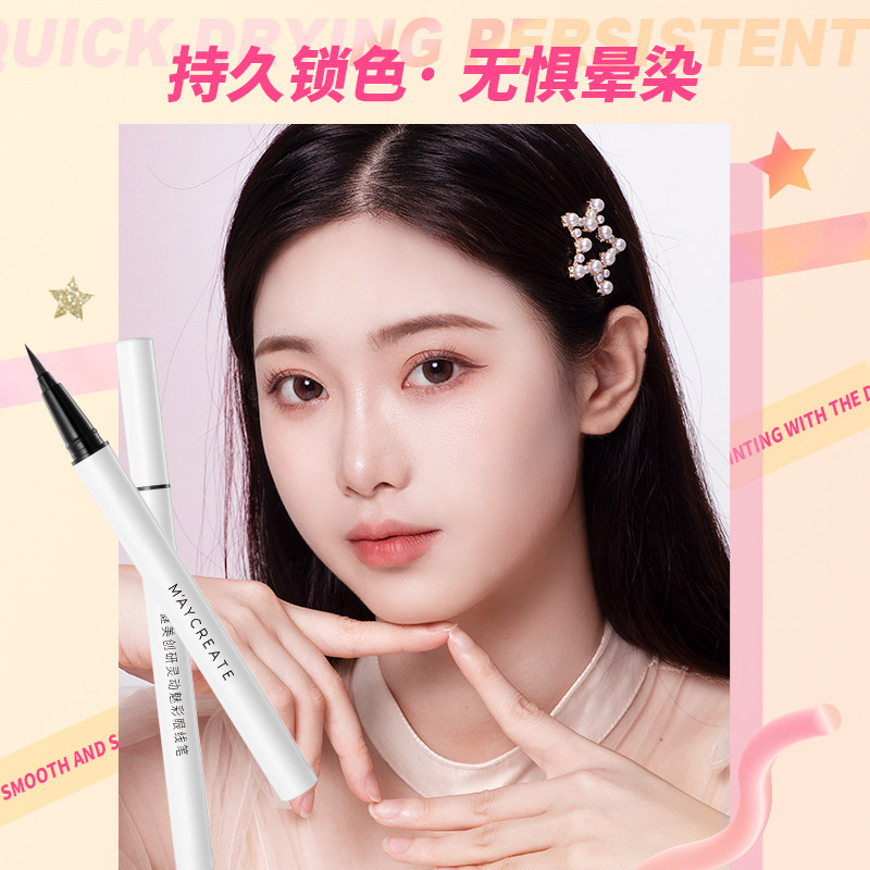  健美创研眼线