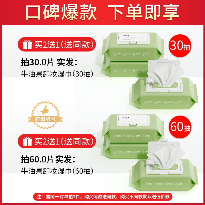 买2送1牛油果卸妆湿巾温和无刺激脸部深层清洁一次性抽取式便携女