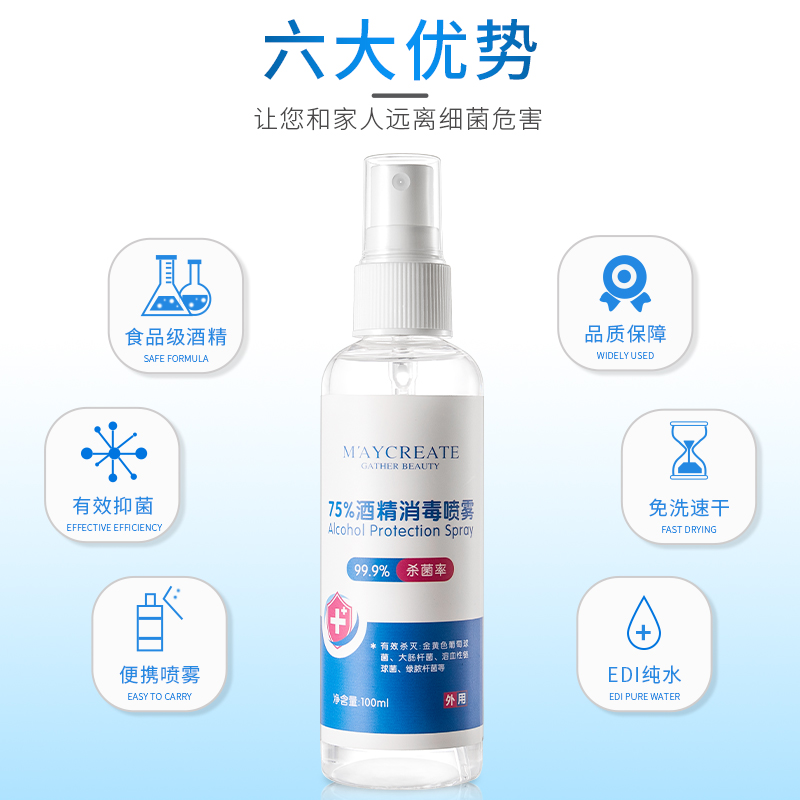 健美创研旗舰店3瓶装 酒精消毒液免手洗喷雾家用室内杀菌除菌75度乙醇消毒水便携0