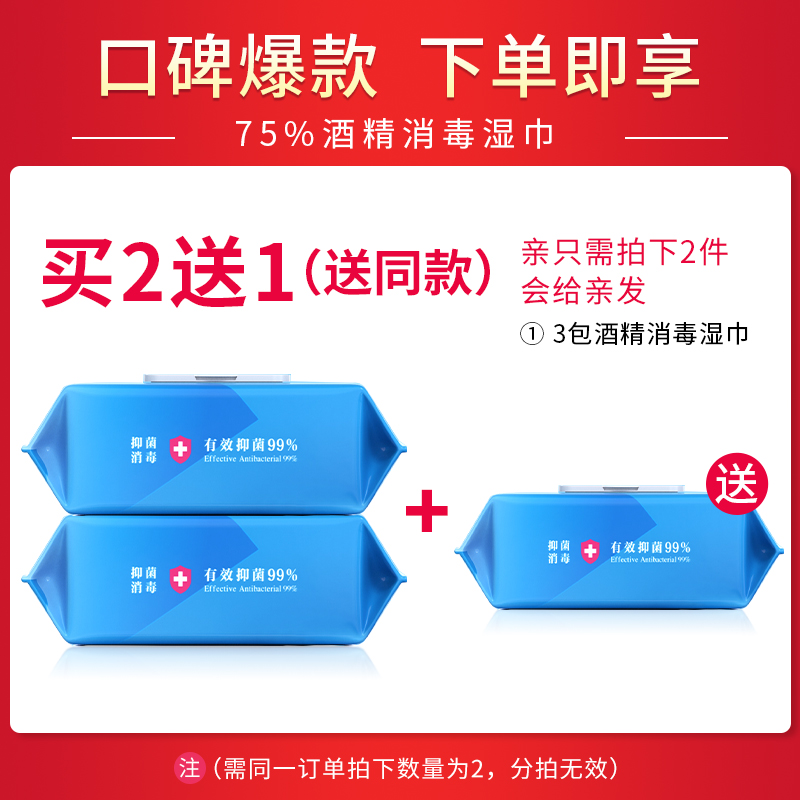 健美创研旗舰店买2送1酒精消毒湿巾75度杀菌抑菌一次性湿纸巾50片学生随身便携式0
