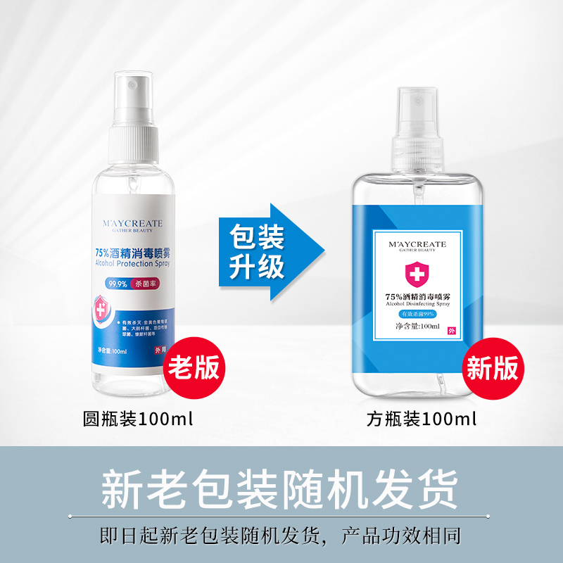 健美创研旗舰店3瓶装 酒精消毒液免手洗喷雾家用室内杀菌除菌75度乙醇消毒水便携2
