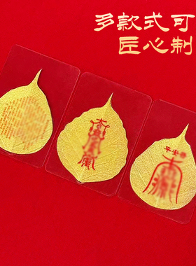 【岛内直发】普陀山菩提叶手机贴