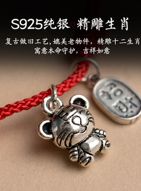 纯银十二生肖红绳手链脚链手绳虎