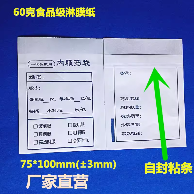 内服药袋纸药袋西药袋配药袋拆零药袋药品包装袋口服小药袋大中小,淘宝优惠券,粉丝福利购,淘宝优惠卷