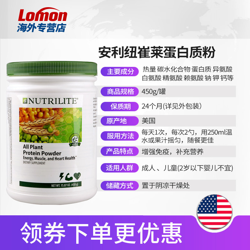 美国安利纽崔莱450g多种蛋白质粉 lomon海外大豆分离蛋白