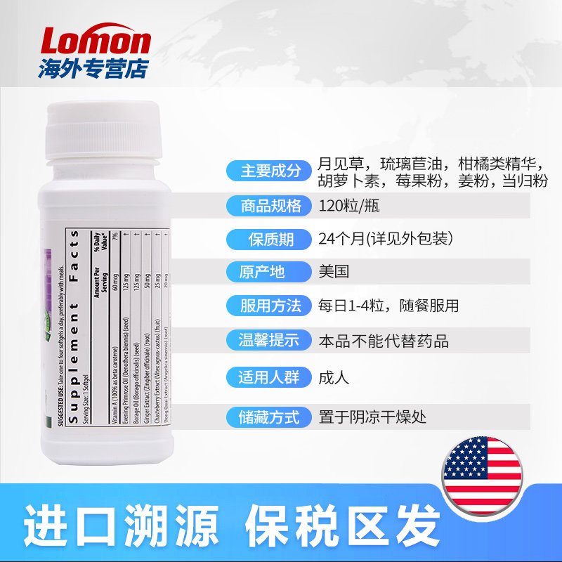美国产安利纽崔莱月见草油当归胶囊 lomon海外月见草油
