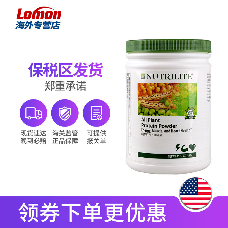 美国安利纽崔莱450g多种蛋白质粉 lomon海外大豆分离蛋白