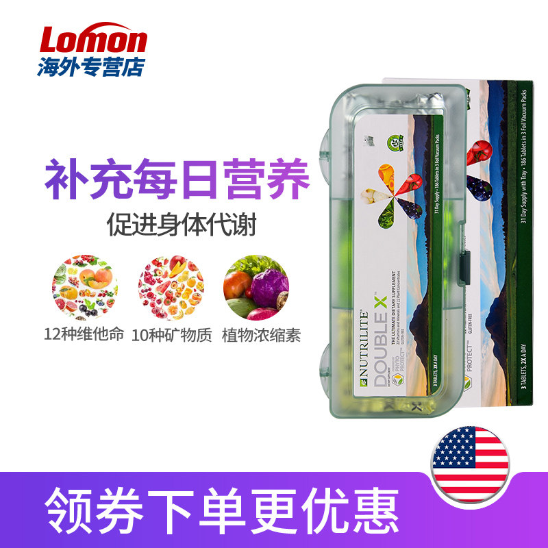 美国产安利纽崔莱倍力健精装大宝x lomon海外复合维生素/矿物质
