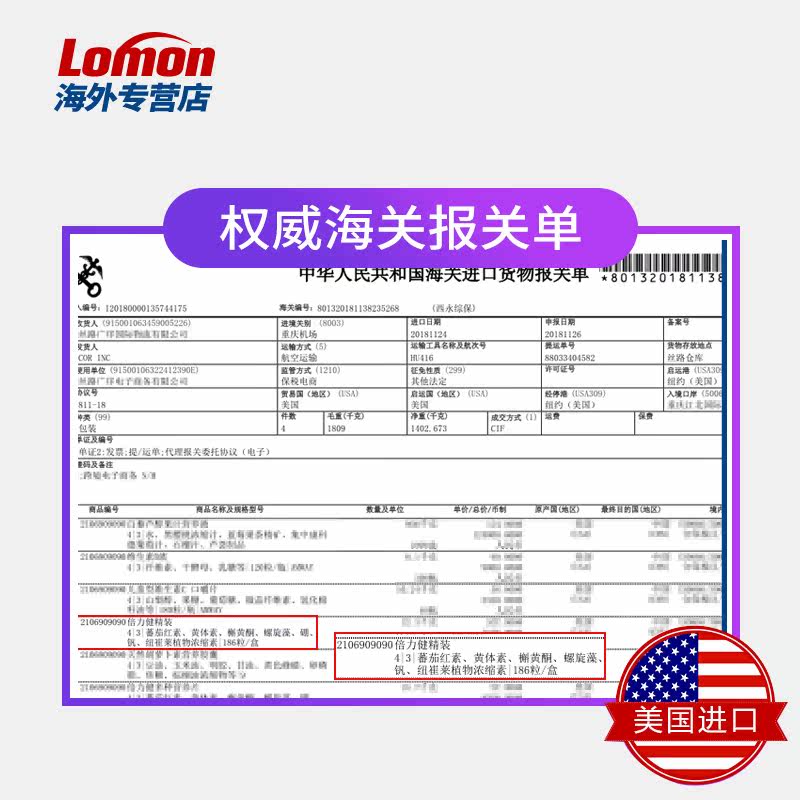 美国产安利纽崔莱倍力健精装大宝x lomon海外复合维生素/矿物质