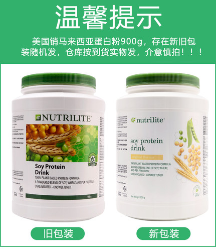 美国安利纽崔莱植物蛋白质粉900g大罐中老年成人蛋白粉 马来销售 - 图0