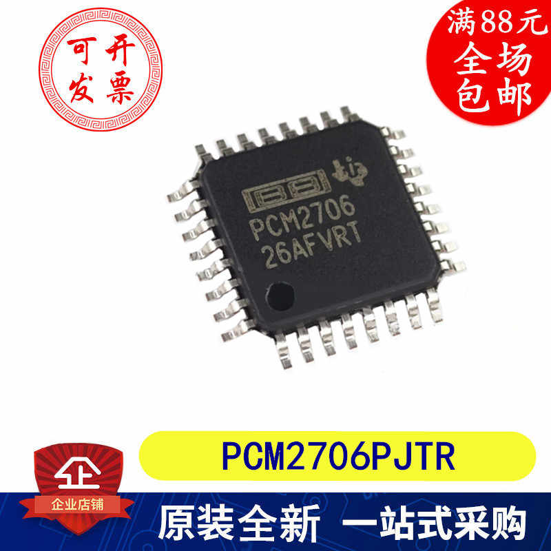 pcm2706-新人首单立减十元-2022年7月|淘宝海外 pcm2706-新人首单立减十元-2022年7月|淘宝海外