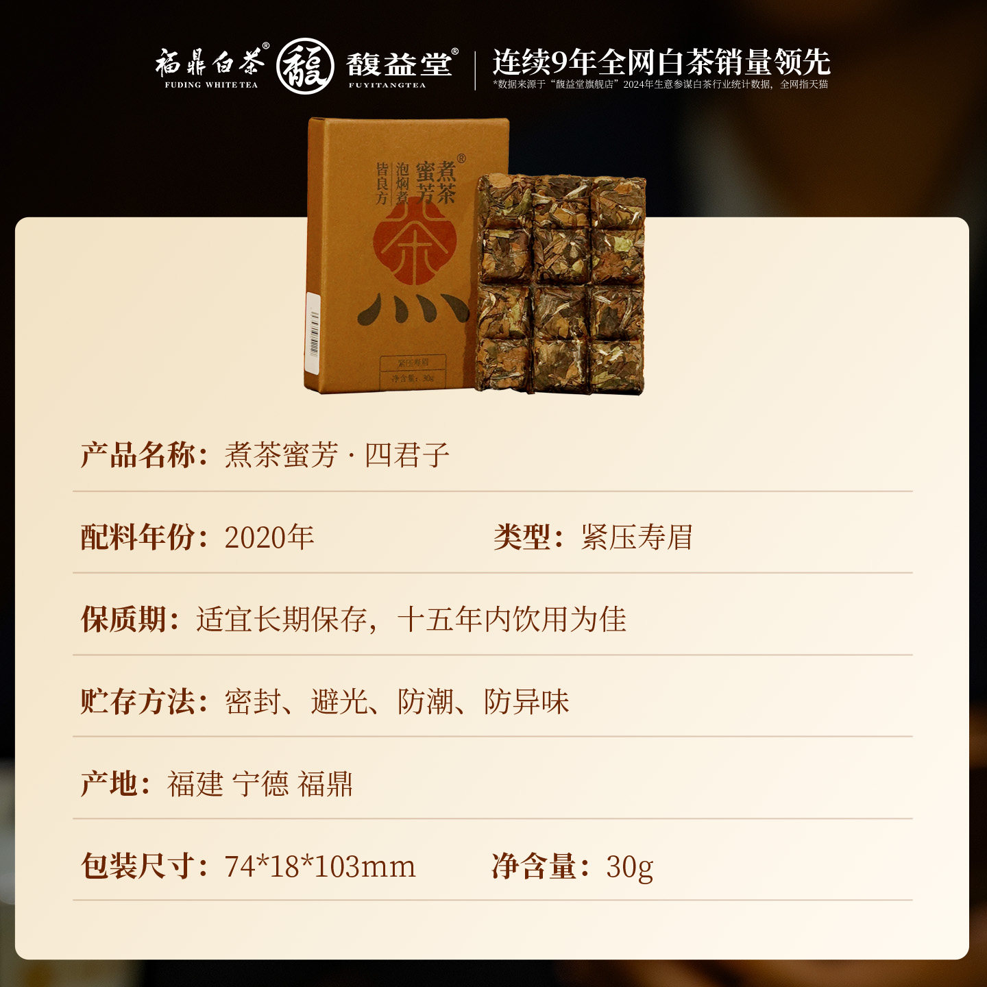 馥益堂福鼎白茶煮茶蜜芳2020年老白茶寿眉巧克力30g单盒茶叶口粮,淘宝优惠券,粉丝福利购,淘宝优惠卷