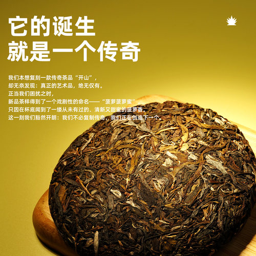 老茶镇菠萝菠萝蜜2023拼配菠萝香蜜甜味云南古树普洱生茶7g馥益堂 - 图0